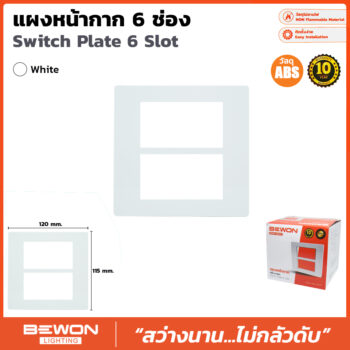 (BW120-606W) แผงหน้ากาก ABS 6 ช่อง สีขาว
