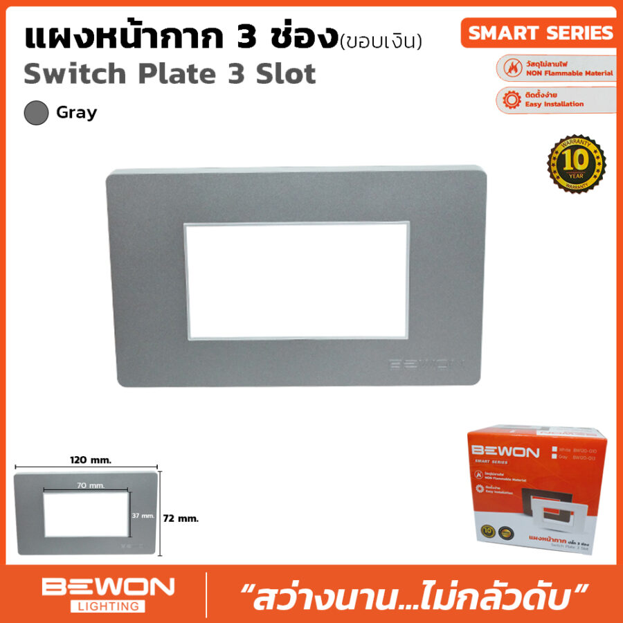 (BW120-013) แผงหน้ากาก 3 ช่อง ขอบเงินสีเทา