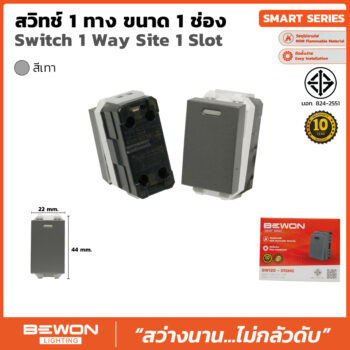 (BW120-015MG) สวิทซ์ 1 ทาง 1 ช่อง