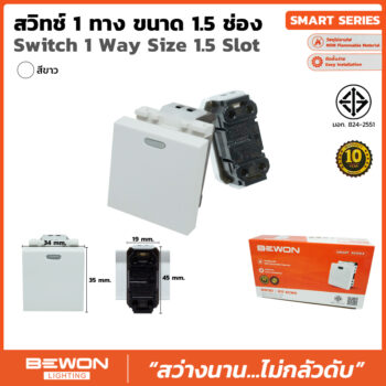 (BW120-017) สวิทซ์ 1 ทาง 1.5 ช่อง