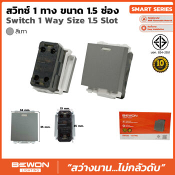 (BW120-017MG) สวิทซ์ 1 ทาง 1.5 ช่อง