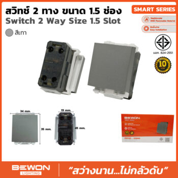 (BW120-018MG) สวิทซ์ 2 ทาง 1.5 ช่อง