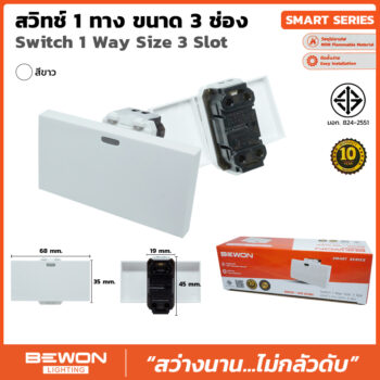 (BW120-019) สวิทซ์ 1 ทาง 3 ช่อง