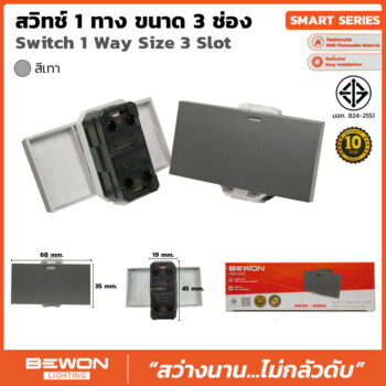 (BW120-019MG) สวิทซ์ 1 ทาง 3 ช่อง