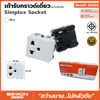 (BW120-021) เต้ารับกราวด์เดี่ยวมีม่านนิรภัย
