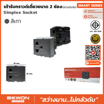 (BW120-021MG) เต้ารับกราวด์เดี่ยวมีม่านนิรภัย