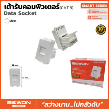 (BW120-026) เต้ารับคอมพิวเตอร์ RJ45