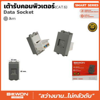(BW120-026MG) เต้ารับคอมพิวเตอร์ RJ45