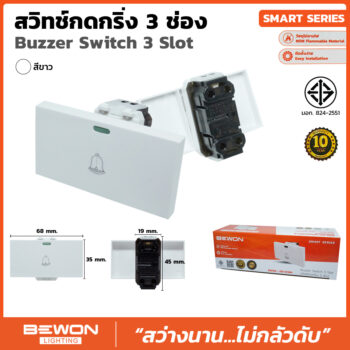(BW120-031) สวิทซ์กดกริ่ง 3 ช่อง