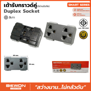 (BW120-050MG) เต้ารับกราวด์คู่ มีม่านนิรภัย