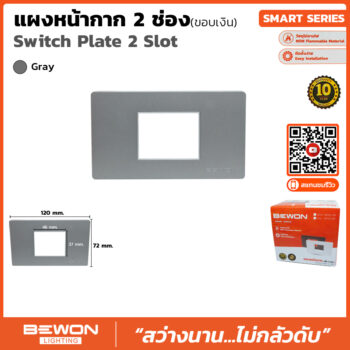 (BW120-057) แผงหน้ากาก 2 ช่อง ขอบเงินสีเทา