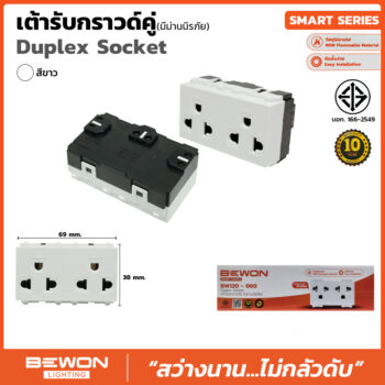 (BW120-060) เต้ารับกราวด์คู่ มีม่านนิรภัย