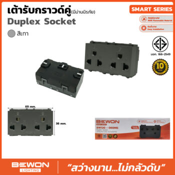 (BW120-060MG) เต้ารับกราวด์คู่ มีม่านนิรภัย