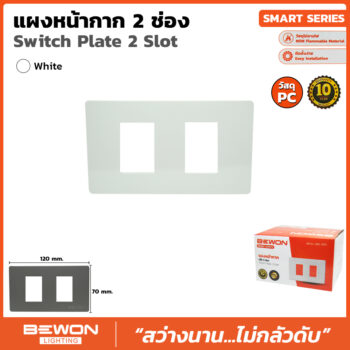 (BW120-102PC) แผงหน้ากาก PC 2 ช่อง สีขาว