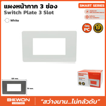 (BW120-103PC) แผงหน้ากาก PC 3 ช่อง สีขาว