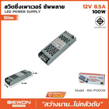 สวิตชิ่งพาวเวอร์ ซัพพลาย SLIM 100W