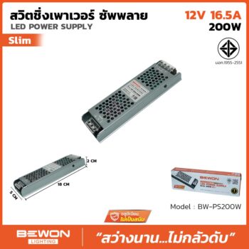 สวิตชิ่งพาวเวอร์ ซัพพลาย SLIM 200W