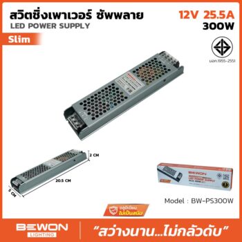 สวิตชิ่งพาวเวอร์ ซัพพลาย SLIM 300W