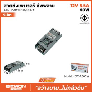 สวิตชิ่งพาวเวอร์ ซัพพลาย SLIM 60W