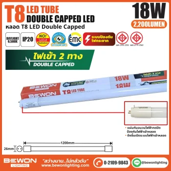 หลอด T8 Double Capped 18W