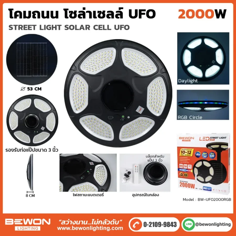 โคมถนน UFO โซล่าเซลล์ 2000W