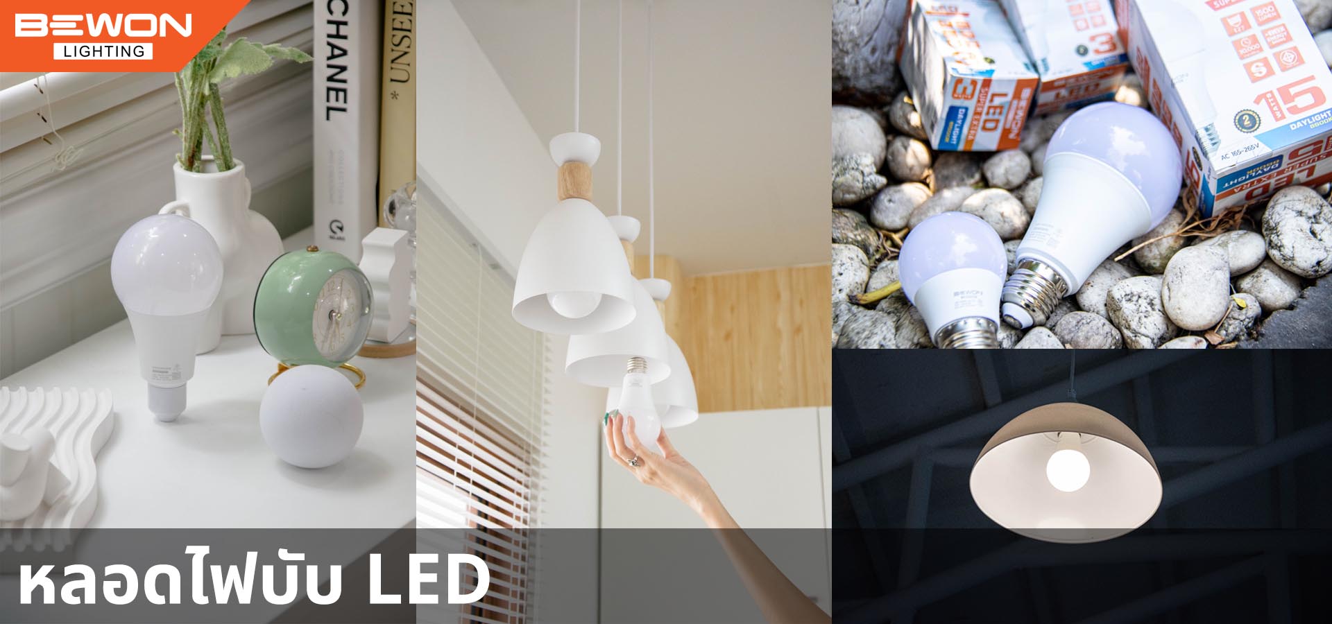 หลอดไฟบับ LED