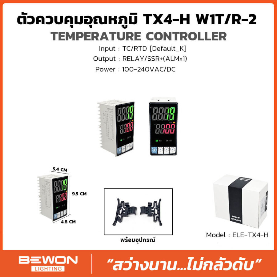 ตัวควบคุมอุณหภูมิ รุ่น TX4-H W1T/R-2
