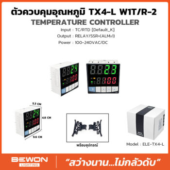 ตัวควบคุมอุณหภูมิ รุ่น TX4-L W1T/R-2