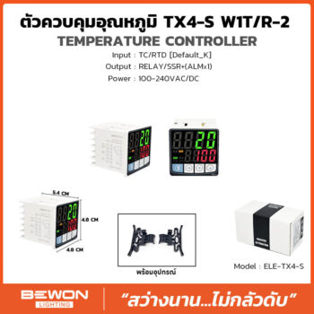 ตัวควบคุมอุณหภูมิ รุ่น TX4-S W1T/R-2