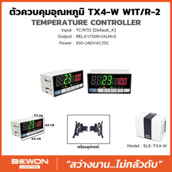 ตัวควบคุมอุณหภูมิ รุ่น TX4-W W1T/R-2
