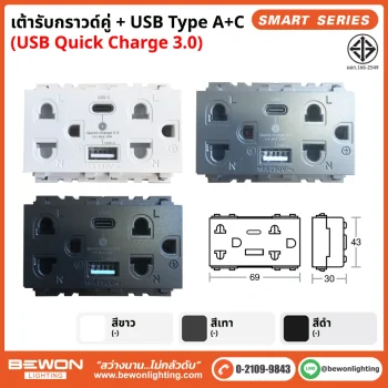 เต้ารับกราวด์คู่ + USB