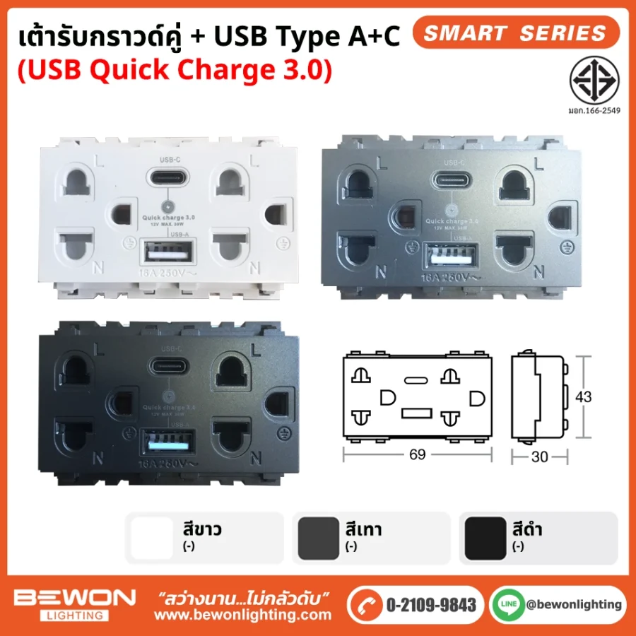 เต้ารับกราวด์คู่ + USB
