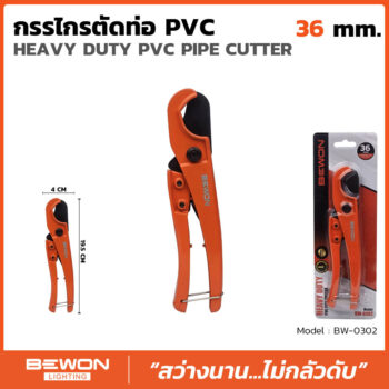กรรไกรตัดท่อ PVC 36mm