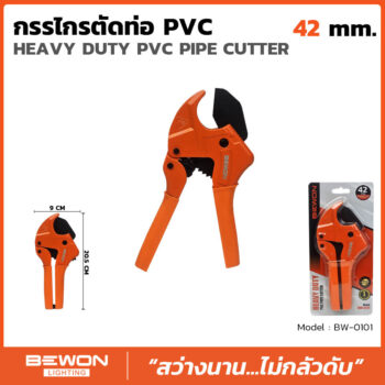 กรรไกรตัดท่อ PVC 42mm