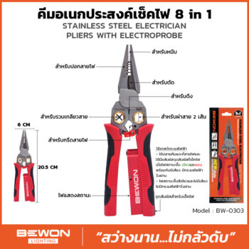 คีมอเนกประสงค์