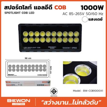 สปอร์ตไลท์ รุ่น COB 1000W