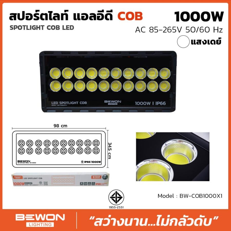 สปอร์ตไลท์ รุ่น COB 1000W