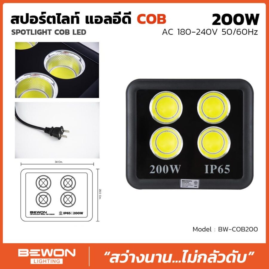 สปอร์ตไลท์ รุ่น COB 200W