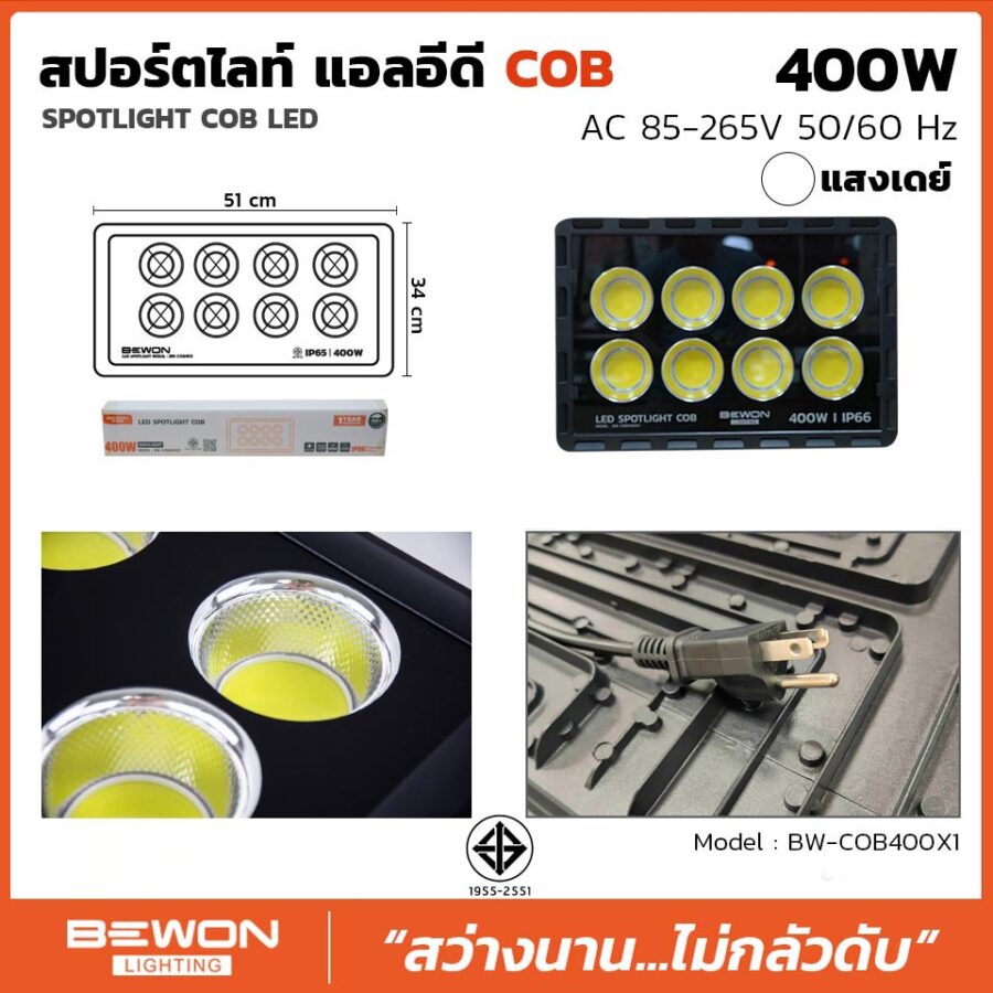 สปอร์ตไลท์ รุ่น COB 400W