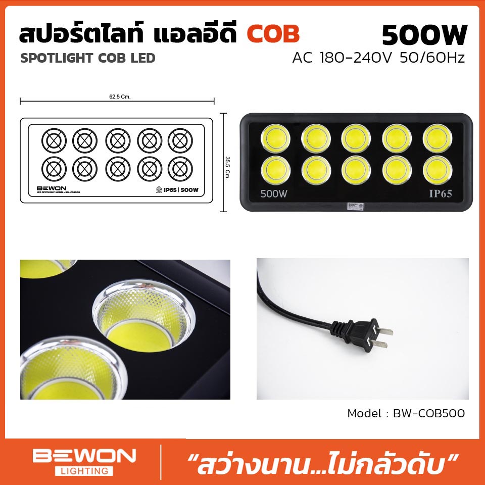 COB 500W Bewonlighting