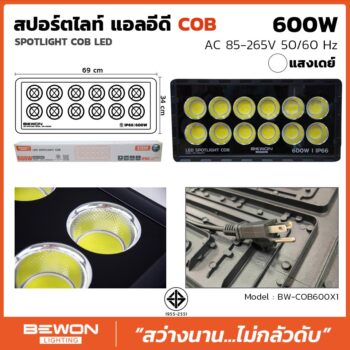 สปอร์ตไลท์ รุ่น COB 600W