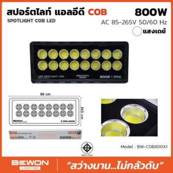 สปอร์ตไลท์ รุ่น COB 800W