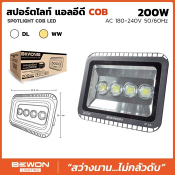 สปอร์ตไลท์ รุ่นเก่า COB 200W
