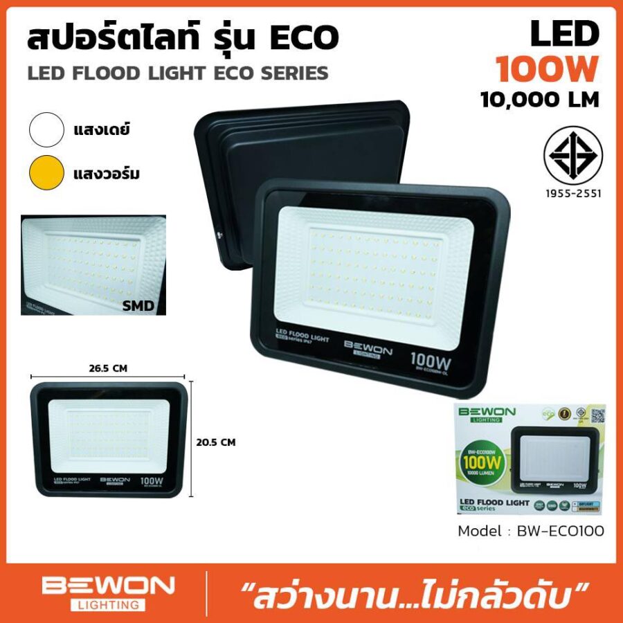 สปอร์ตไลท์ รุ่น ECO 100W