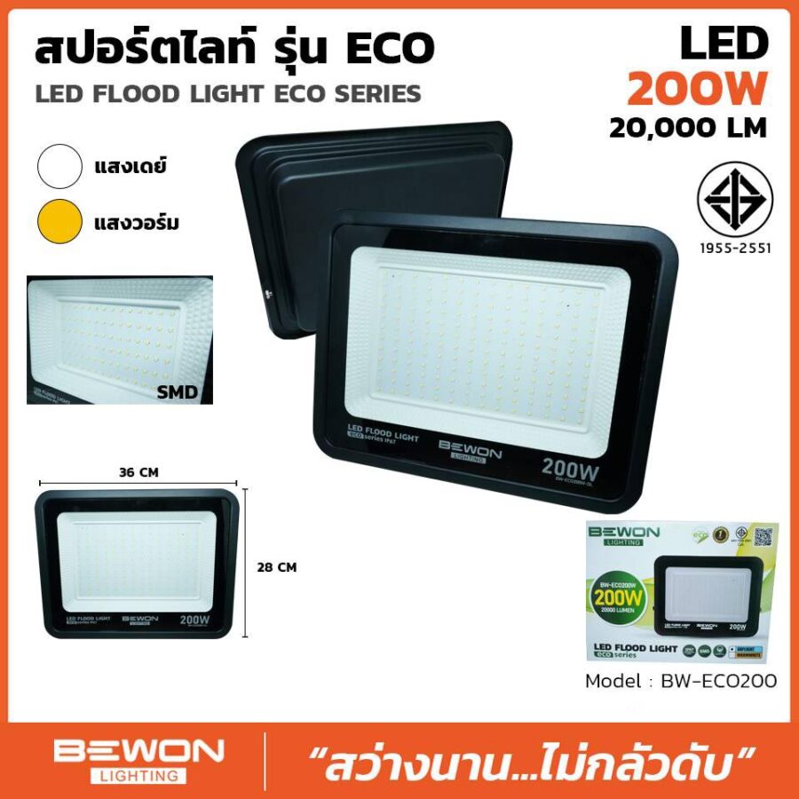 สปอร์ตไลท์ รุ่น ECO 200W