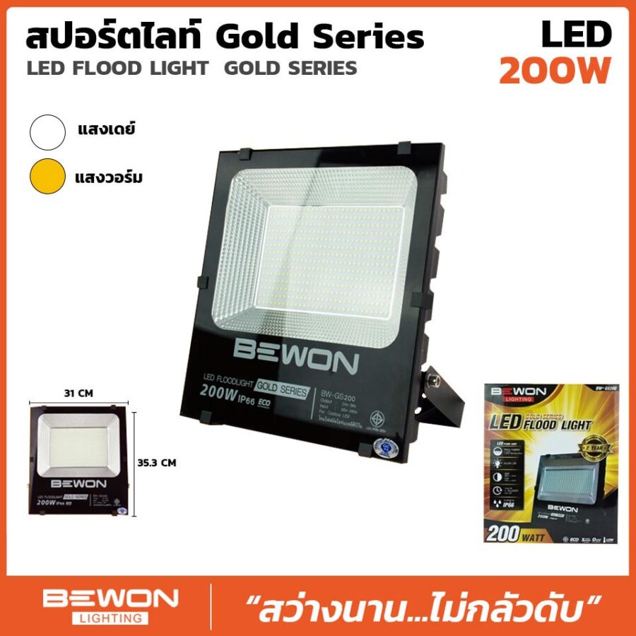 สปอร์ตไลท์ รุ่น GOLD SERIES 200W