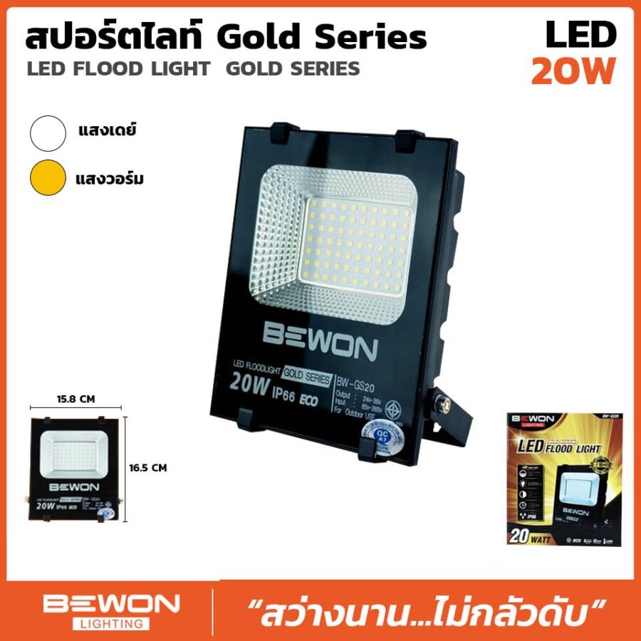 สปอร์ตไลท์ รุ่น GOLD SERIES 20W