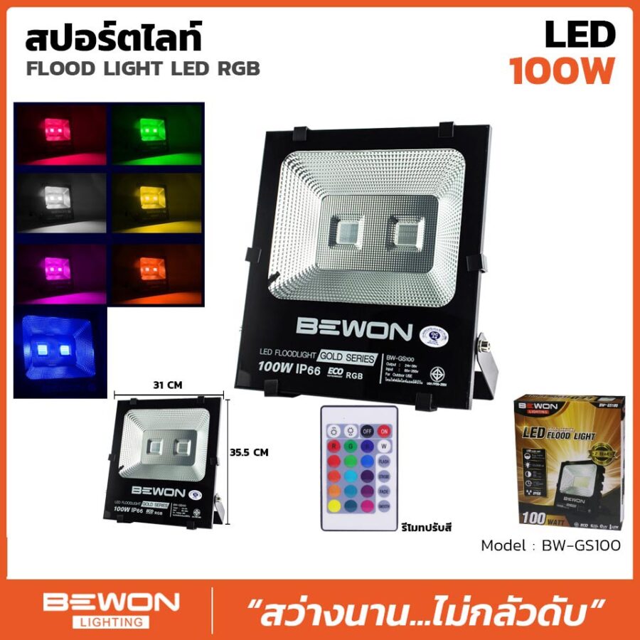 สปอร์ตไลท์ รุ่น GOLD SERIES RGB 100W