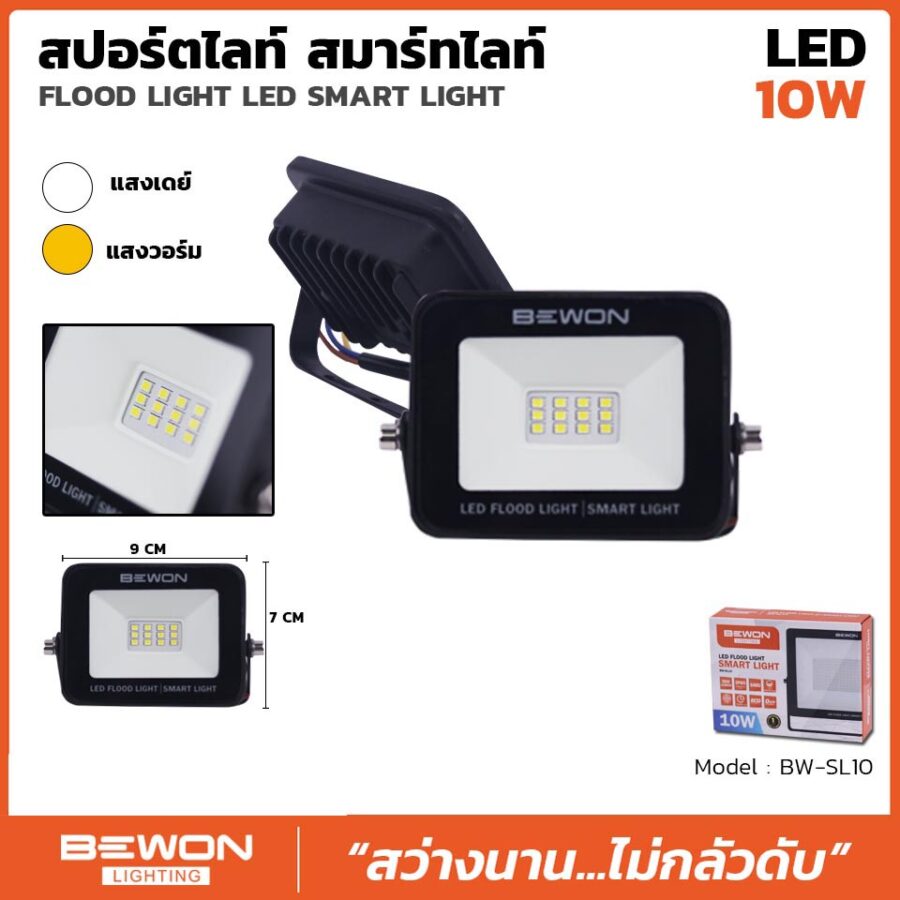 สปอร์ตไลท์ รุ่น SMART LIGHT 10 วัตต์