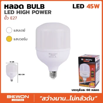 หลอดไฟ High Power 45W